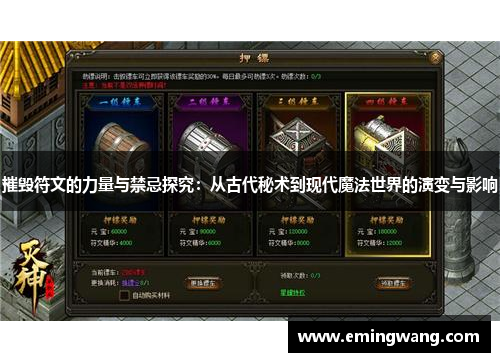 摧毁符文的力量与禁忌探究：从古代秘术到现代魔法世界的演变与影响