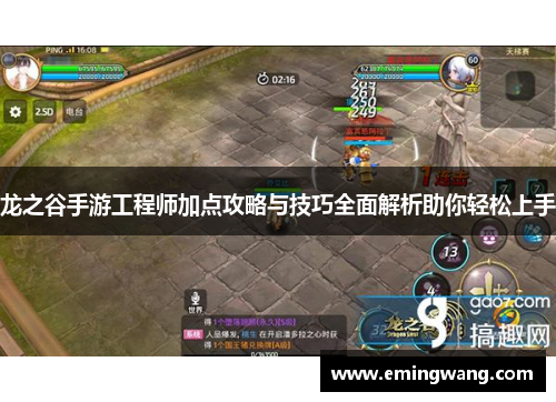 龙之谷手游工程师加点攻略与技巧全面解析助你轻松上手