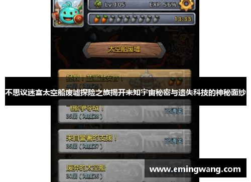 不思议迷宫太空船废墟探险之旅揭开未知宇宙秘密与遗失科技的神秘面纱