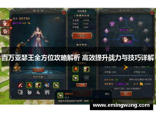 百万亚瑟王全方位攻略解析 高效提升战力与技巧详解