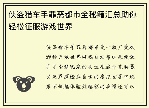 侠盗猎车手罪恶都市全秘籍汇总助你轻松征服游戏世界