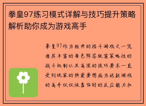 拳皇97练习模式详解与技巧提升策略解析助你成为游戏高手