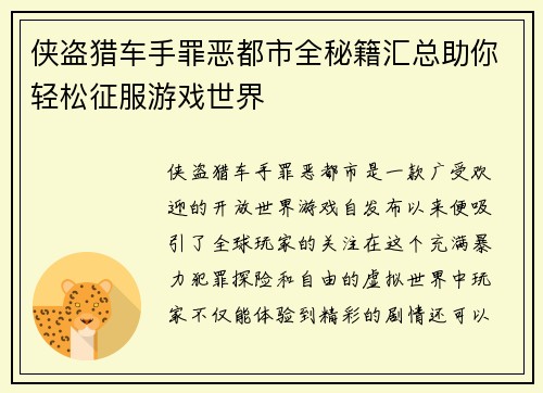 侠盗猎车手罪恶都市全秘籍汇总助你轻松征服游戏世界