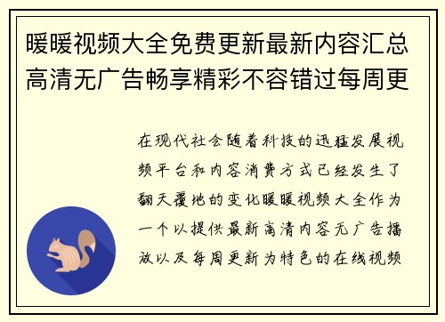 暖暖视频大全免费更新最新内容汇总高清无广告畅享精彩不容错过每周更新等你来看