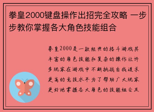 拳皇2000键盘操作出招完全攻略 一步步教你掌握各大角色技能组合