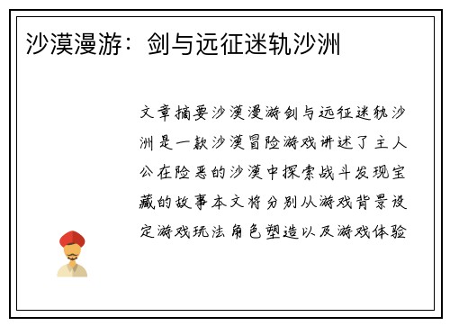 沙漠漫游：剑与远征迷轨沙洲