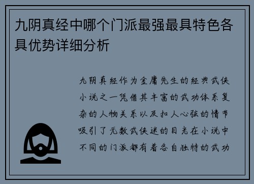 九阴真经中哪个门派最强最具特色各具优势详细分析