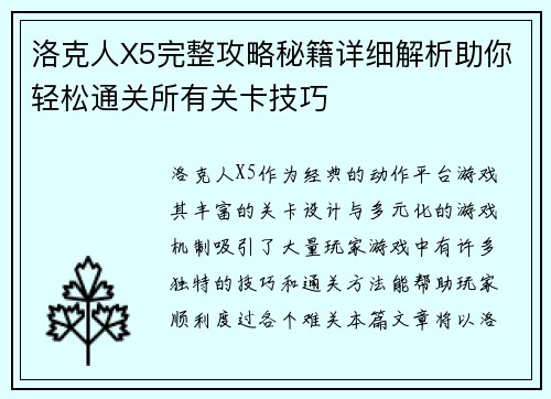 洛克人X5完整攻略秘籍详细解析助你轻松通关所有关卡技巧