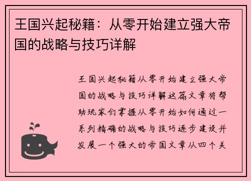 王国兴起秘籍：从零开始建立强大帝国的战略与技巧详解