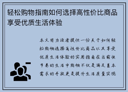 轻松购物指南如何选择高性价比商品享受优质生活体验