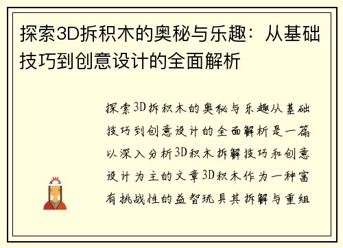 探索3D拆积木的奥秘与乐趣：从基础技巧到创意设计的全面解析