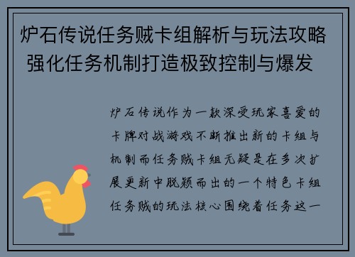 炉石传说任务贼卡组解析与玩法攻略 强化任务机制打造极致控制与爆发