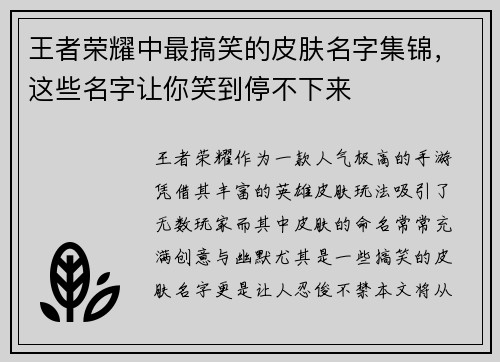 王者荣耀中最搞笑的皮肤名字集锦，这些名字让你笑到停不下来