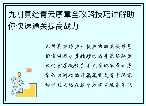 九阴真经青云序章全攻略技巧详解助你快速通关提高战力